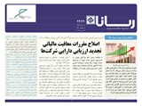 بولتن شماره 2422 تاریخ 98/03/08