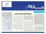 بولتن شماره 2423 تاریخ 98/03/11