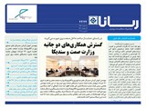 بولتن شماره 2424 تاریخ 98/03/12