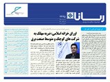 بولتن شماره 2425 تاریخ 98/03/13