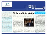 بولتن شماره 2426 تاریخ 98/03/18
