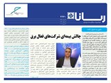 بولتن شماره 2430 تاریخ 98/03/22