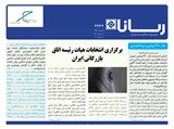 بولتن شماره 2432 تاریخ 98/03/26	