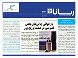 بولتن شماره 2434 تاریخ 98/03/29	