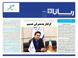 بولتن شماره 2435 تاریخ 98/04/01	
