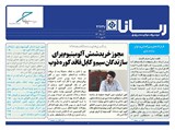 بولتن شماره 2437 تاریخ 98/04/03