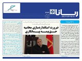 بولتن شماره 2439 تاریخ 98/04/05
