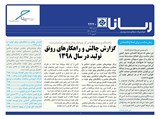 بولتن شماره 2440 تاریخ 98/04/09