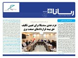 بولتن شماره 2444 تاریخ 98/04/15