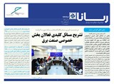 بولتن شماره 2446 تاریخ 98/04/17