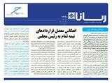 بولتن شماره 2448 تاریخ 98/04/22
