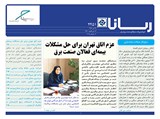 بولتن شماره 2451 تاریخ 98/04/25