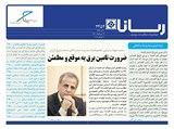 بولتن شماره 2454 تاریخ 98/04/30