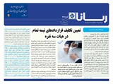 بولتن شماره 2456 تاریخ 98/05/01
