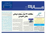 بولتن شماره 2460 تاریخ 98/05/07