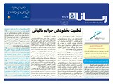 بولتن شماره 2462 تاریخ 98/05/09