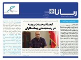 بولتن شماره 2469 تاریخ 98/05/20