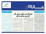 بولتن شماره 2471 تاریخ 98/05/23	