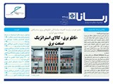 بولتن شماره 2475 تاریخ 98/05/30
