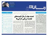 بولتن شماره 2477 تاریخ 98/06/03