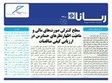بولتن شماره 2480 تاریخ 98/06/06