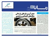بولتن شماره 2481 تاریخ 98/06/09