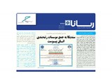 2492 تاریخ 98/06/30