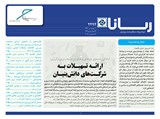 2494 تاریخ 98/07/01