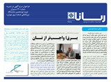 2515 تاریخ 98/08/01