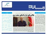 2523 تاریخ 98/08/14
