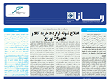 2528 تاریخ 98/08/29