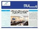 2529 تاریخ 98/09/02