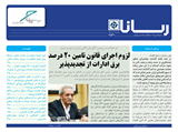 2541 تاریخ 98/09/18