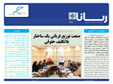 2545 تاریخ 98/09/24