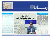 2566 تاریخ 98/10/28