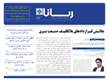2575 تاریخ 98/11/13