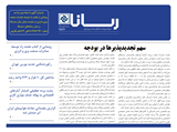2576 تاریخ 98/11/14