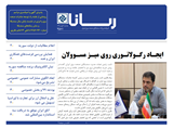 2581 تاریخ 98/11/21