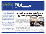 2583 تاریخ 98/11/26