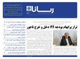 2584 تاریخ 98/11/27
