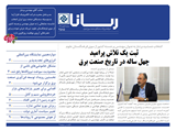 2585 تاریخ 98/11/28