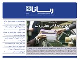 2590 تاریخ 98/12/05	