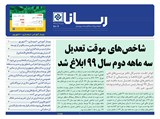 2702 تاریخ 99/05/28