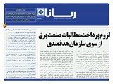 2744 تاریخ 99/07/29