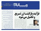 2746 تاریخ 99/08/03
