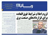2754 تاریخ 99/08/17