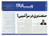 2774تاریخ 99/09/15