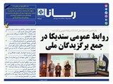 2788 تاریخ 99/10/03