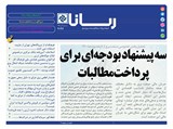 2792 تاریخ 99/10/09