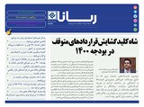 2794 تاریخ 99/10/13